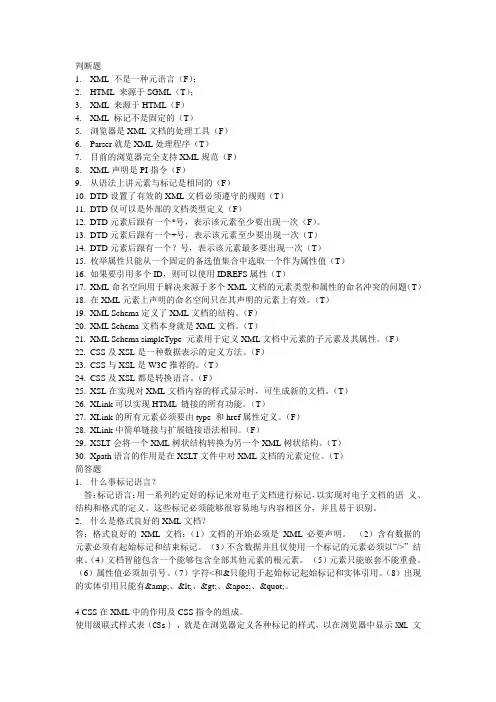 XML试题三