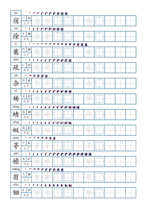 部编版语文四年级下册写字表字帖(21页,带笔顺、部首、结构)