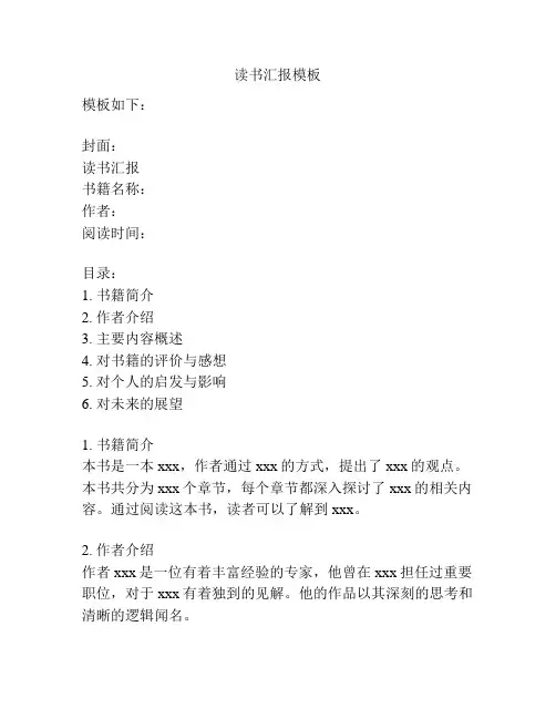 读书汇报模板