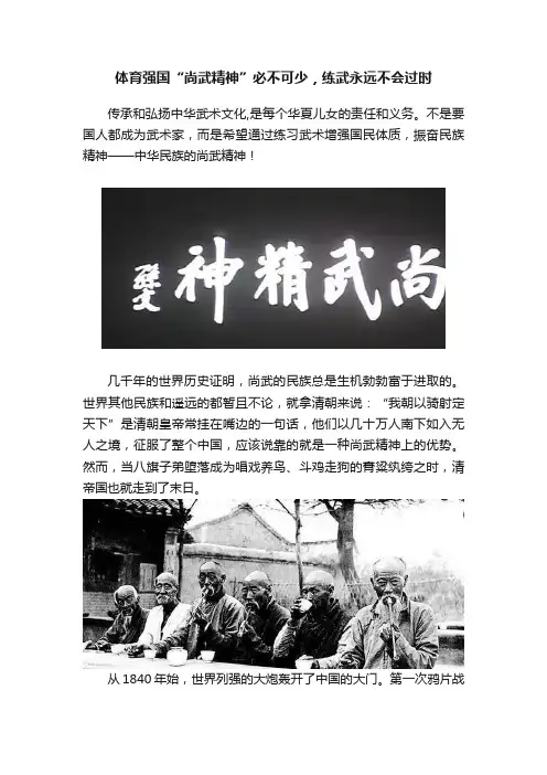 体育强国“尚武精神”必不可少，练武永远不会过时