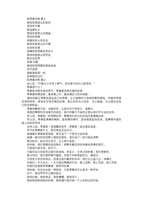 致青春诗歌