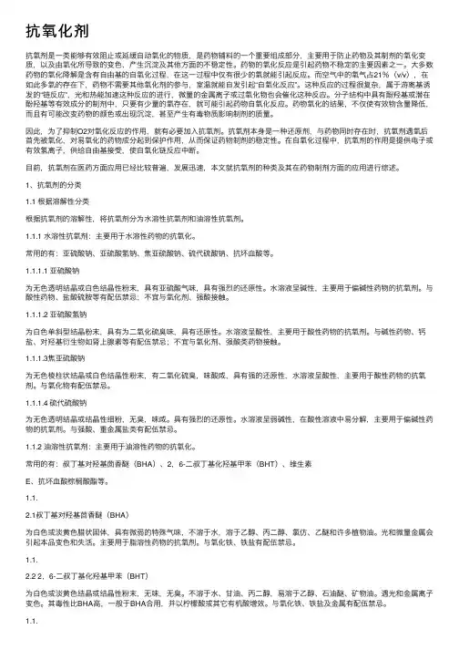 抗氧化剂——精选推荐