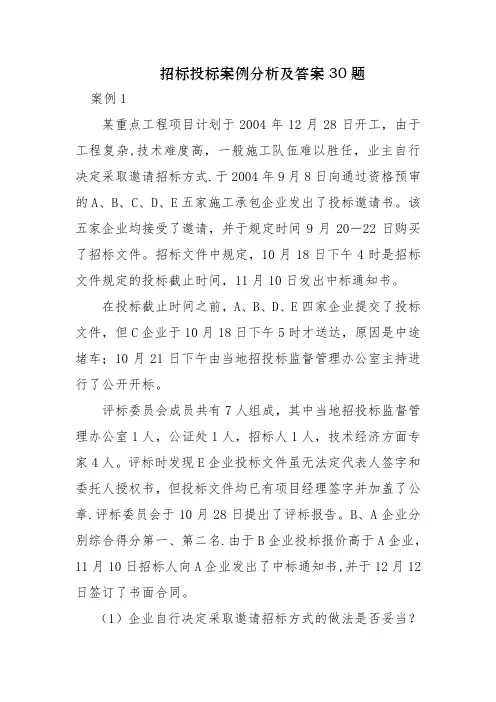 工程招标投标案例分析