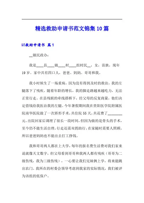 精选救助申请书范文锦集10篇