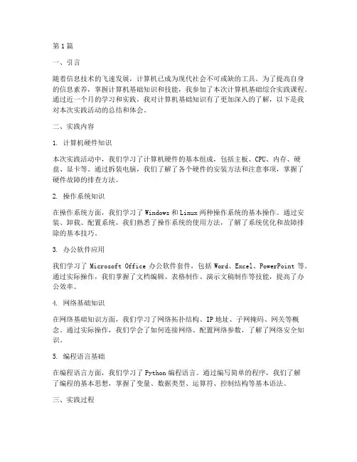 计算机基础综合实践报告(2篇)