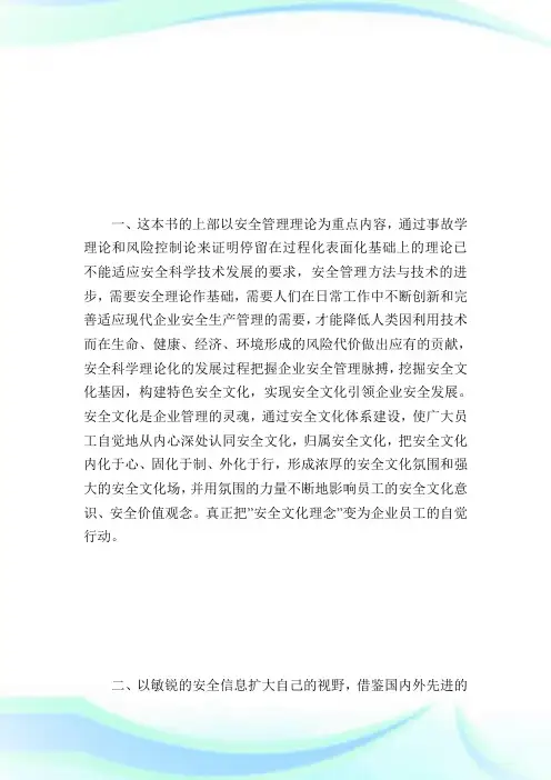 《现代安全管制》读后感1500字.doc