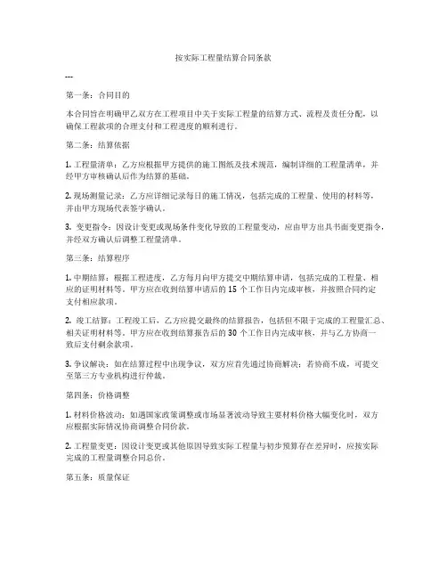 按实际工程量结算合同条款