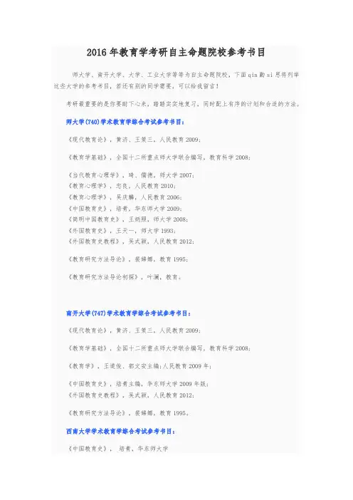 教育学考研自主命题院校以与参考书目