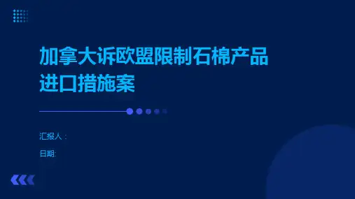 加拿大诉欧盟限制石棉产品进口措施案