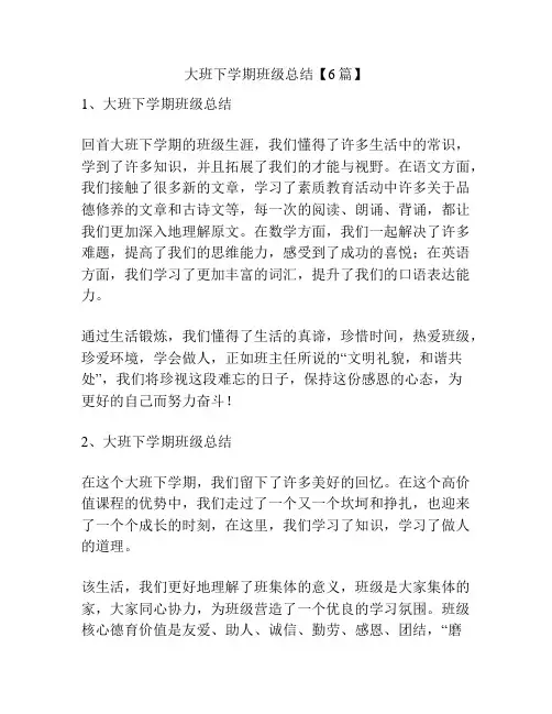 大班下学期班级总结【6篇】