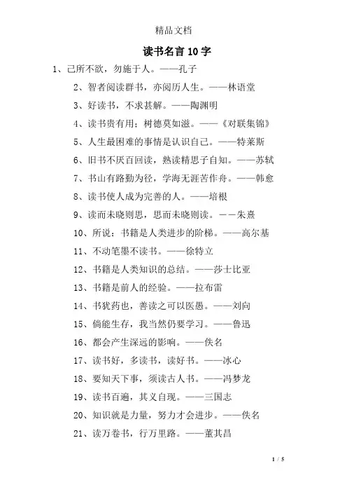 读书名言10字