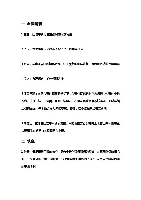 播音发声复习资料