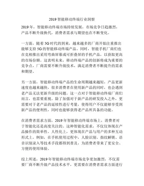 2019智能移动终端行业洞察