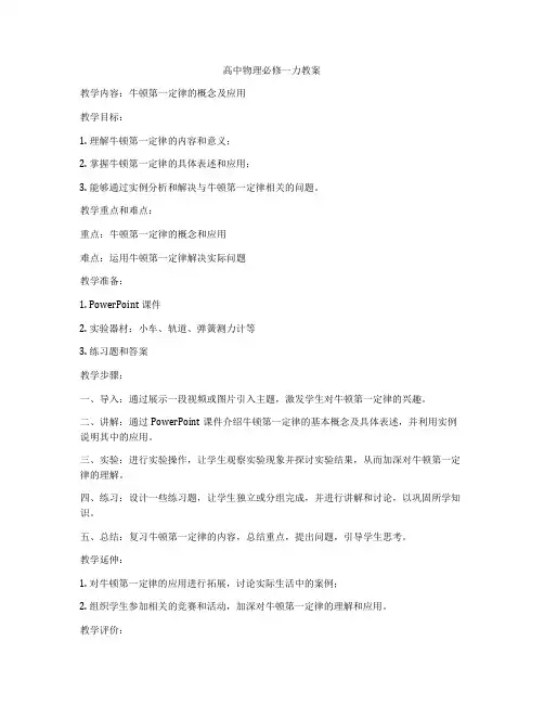 高中物理必修一力教案