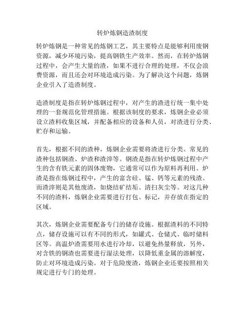 转炉炼钢造渣制度
