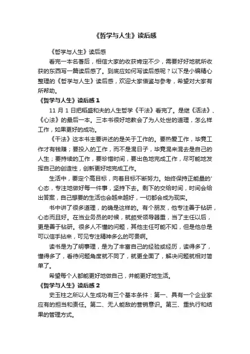 《哲学与人生》读后感
