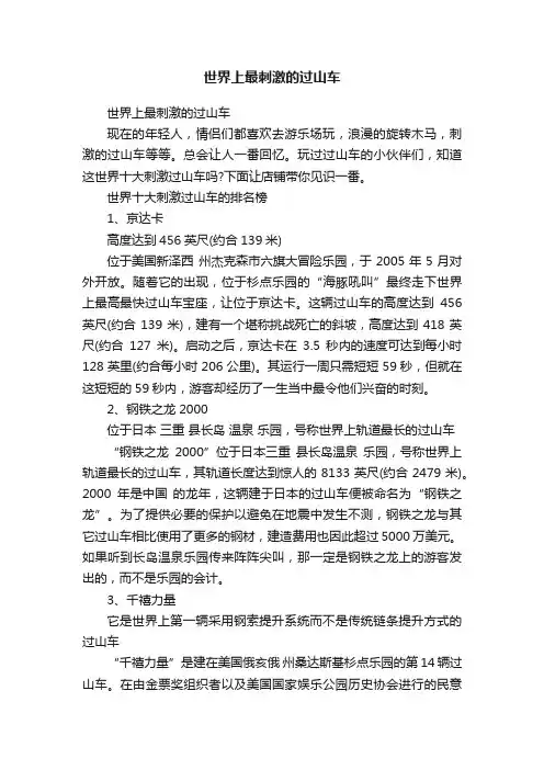 世界上最刺激的过山车