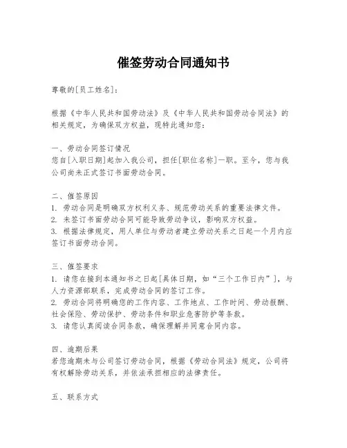 催签劳动合同通知书
