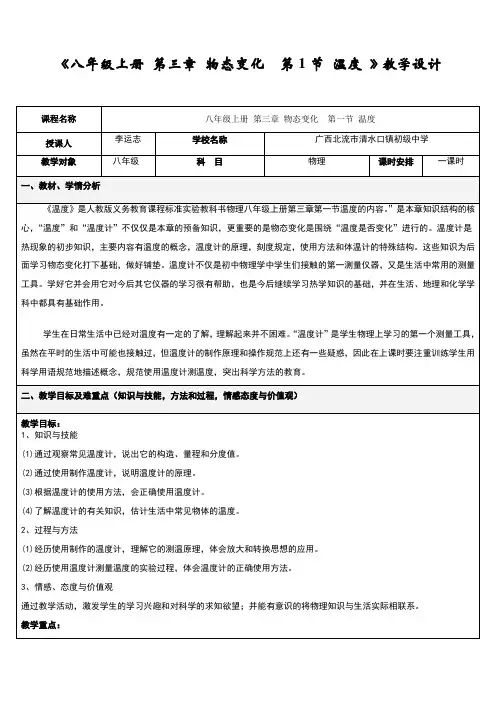 温度 教学设计(一等奖)