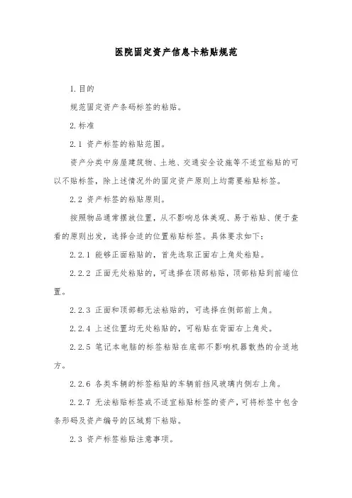 医院固定资产信息卡粘贴规范