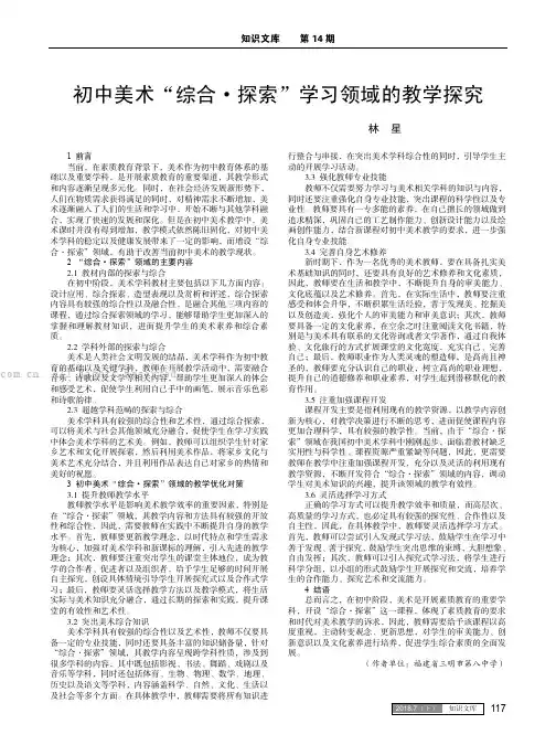 初中美术“综合·探索”学习领域的教学探究