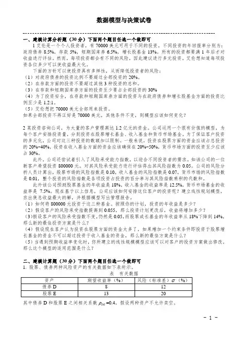 MBA数据模型与决策试卷与解答