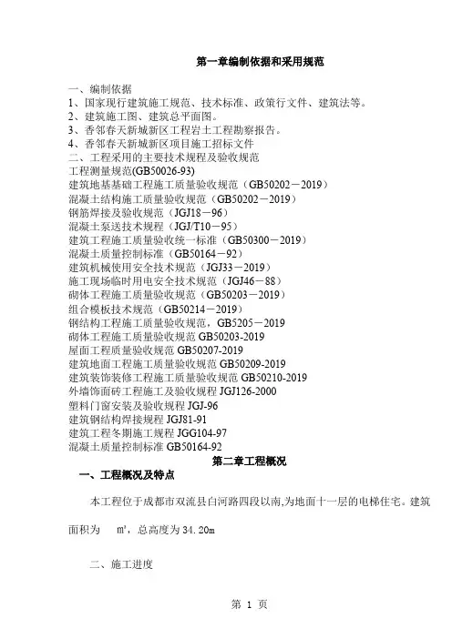 安置房施工组织共47页文档
