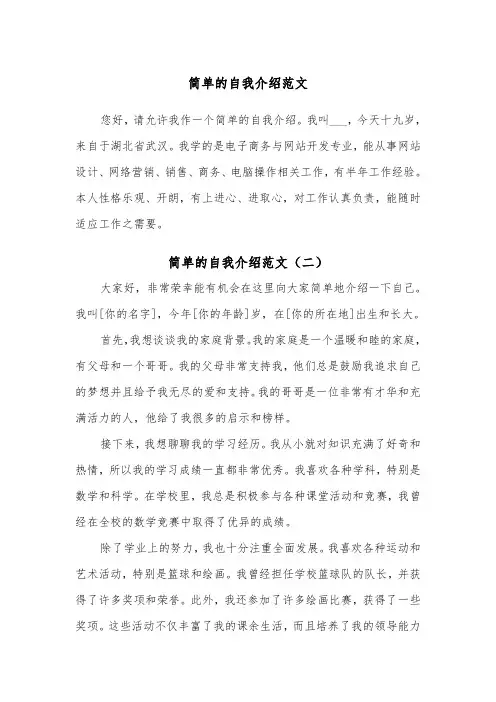 简单的自我介绍范文（五篇）