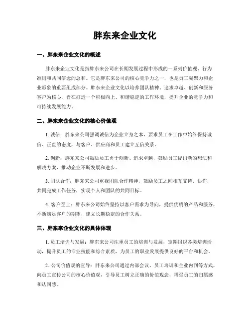 胖东来企业文化