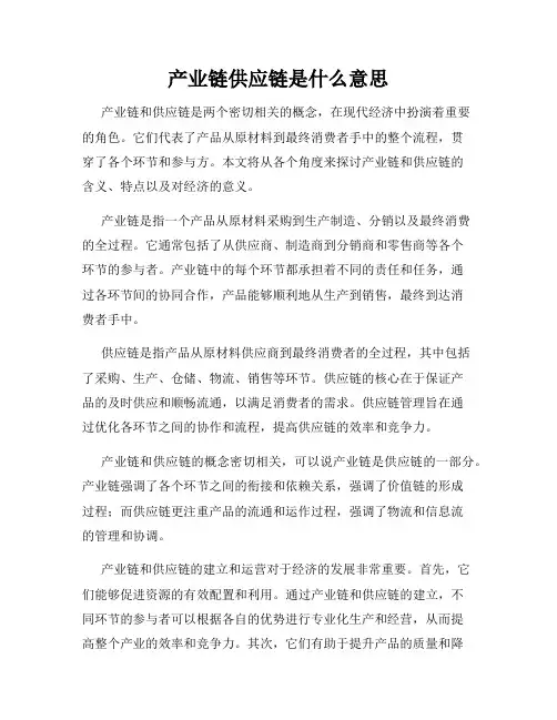产业链供应链是什么意思