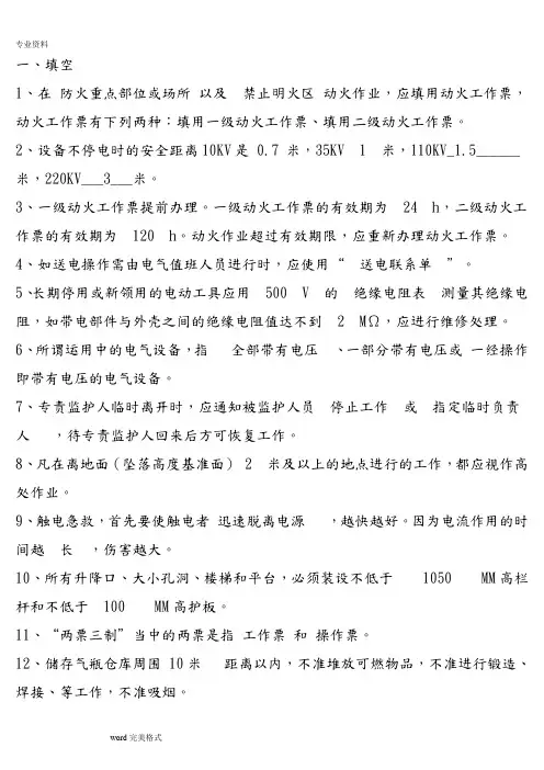 安规考试题试题库(答案)