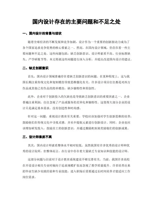 国内设计存在的主要问题和不足之处