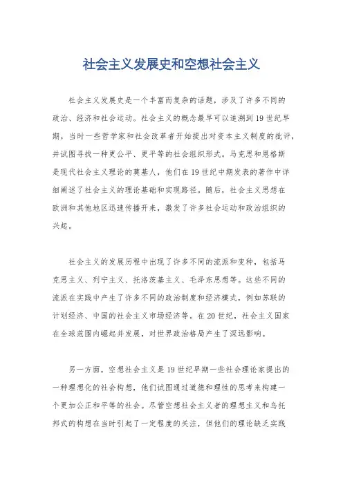社会主义发展史和空想社会主义