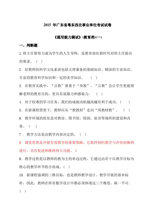 新广东省粤东西北事业单位专试试卷
