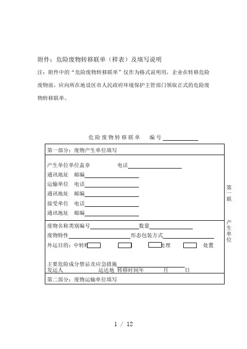 危险废物转移联单样表及填写说明