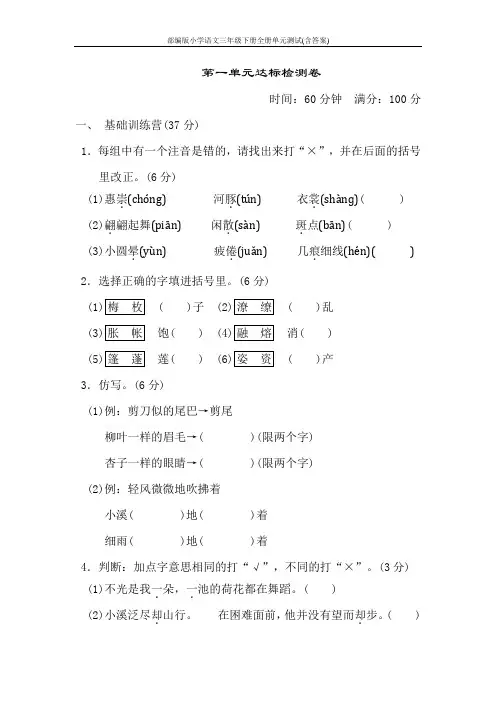 部编版小学语文三年级下册全册单元测试(含答案)