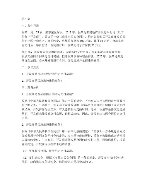 实时法律案例分析题答案(3篇)