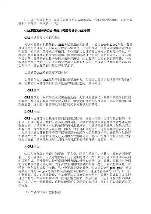 17天通关搞定GRE单词