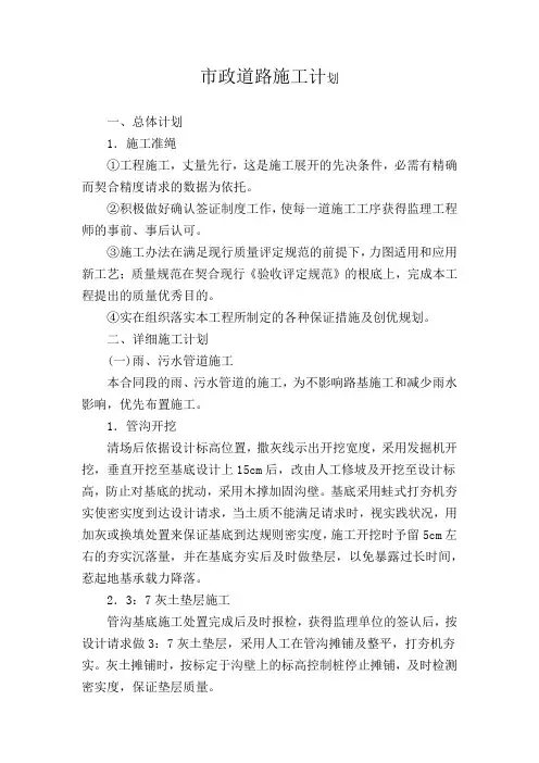 市政道路施工计划