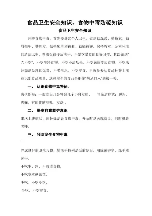 食品卫生安全知识、食物中毒防范知识讲座