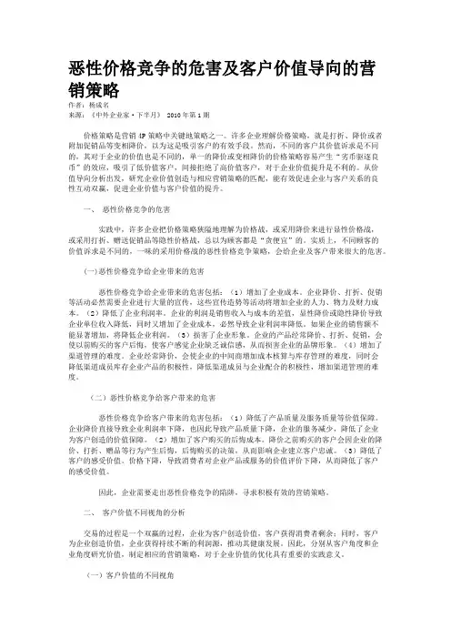 恶性价格竞争的危害及客户价值导向的营销策略