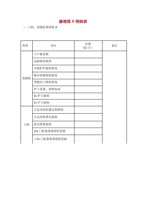 修理报价明细表
