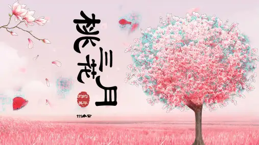 粉色桃花  小清新 精选PPT模板 (8)