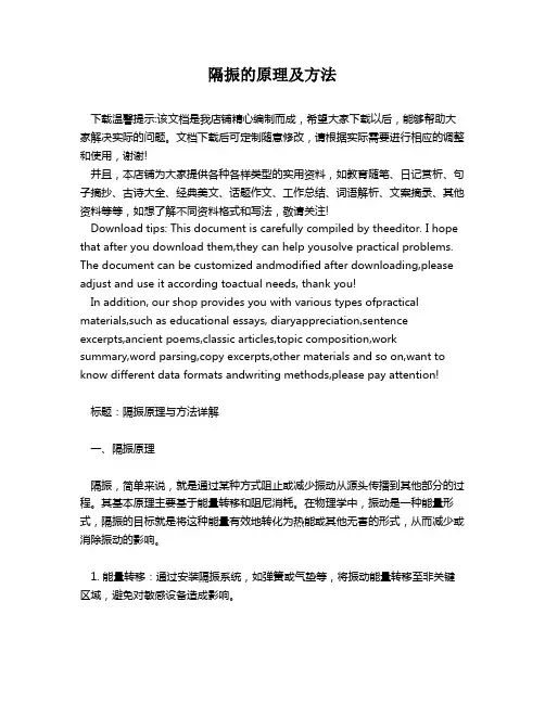 隔振的原理及方法