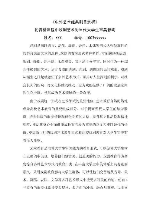 中外艺术经典剧目赏析