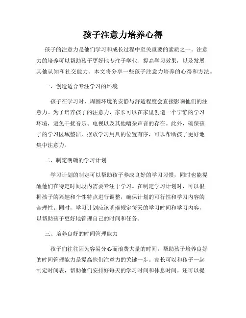 孩子注意力培养心得