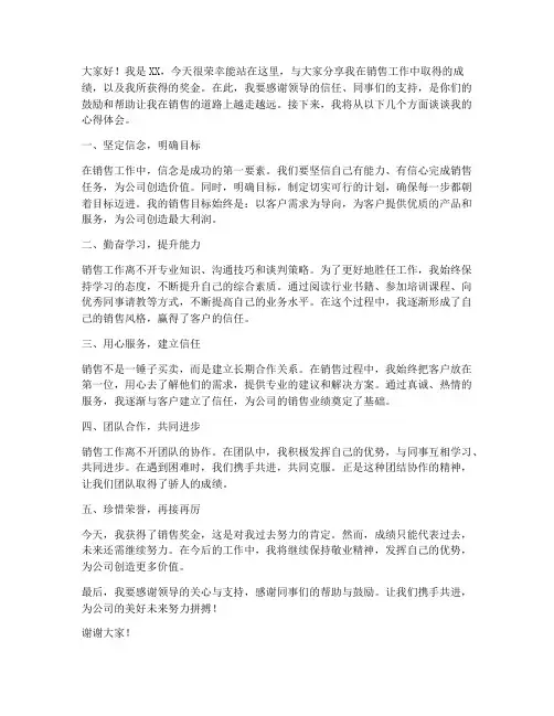 销售拿奖金发言稿范文模板