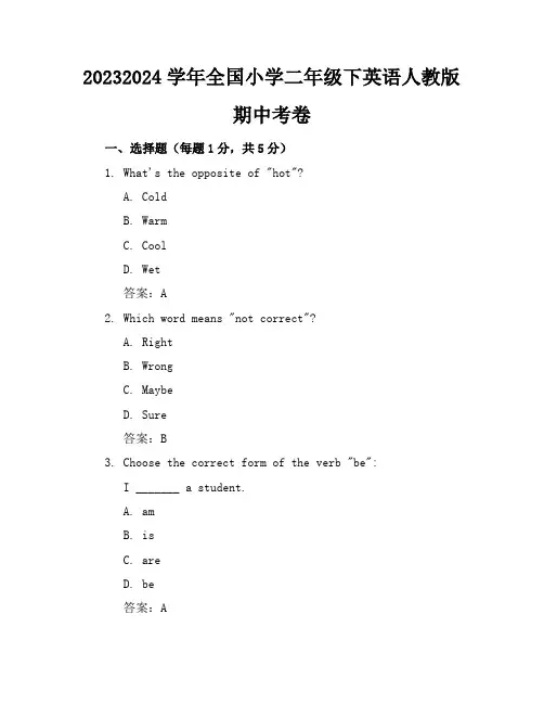 2023-2024学年全国小学二年级下英语人教版期中考卷(含答案解析)