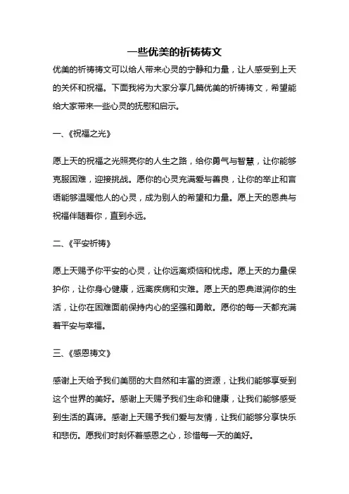 一些优美的祈祷祷文