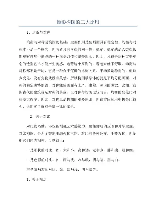 摄影构图的三大原则
